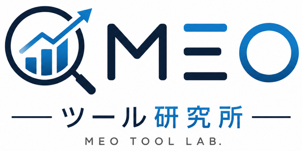 MEOツール研究所